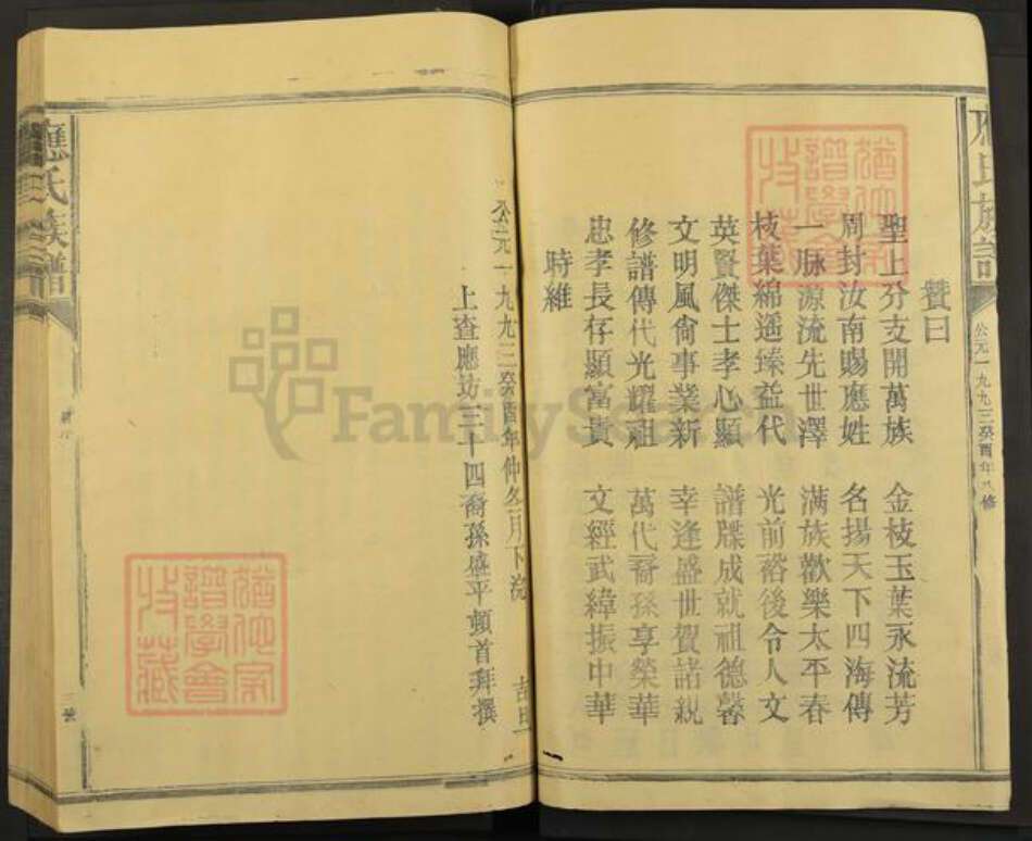 福建省三明市建宁县应氏族谱-应氏族谱.pdf电子版预览图3