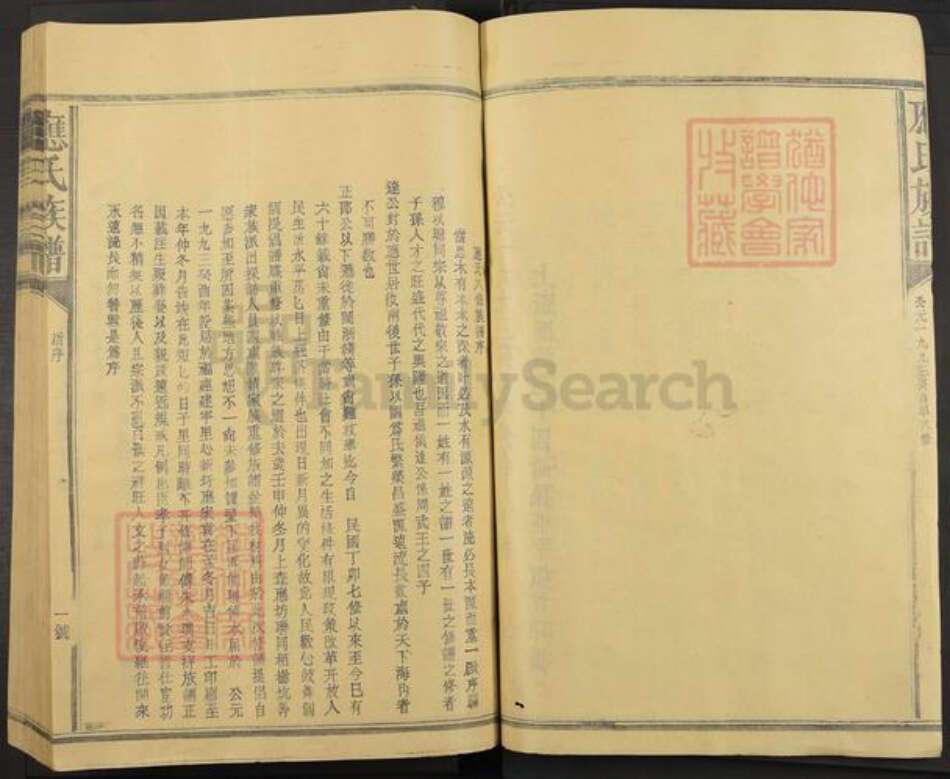 福建省三明市建宁县应氏族谱-应氏族谱.pdf电子版预览图4