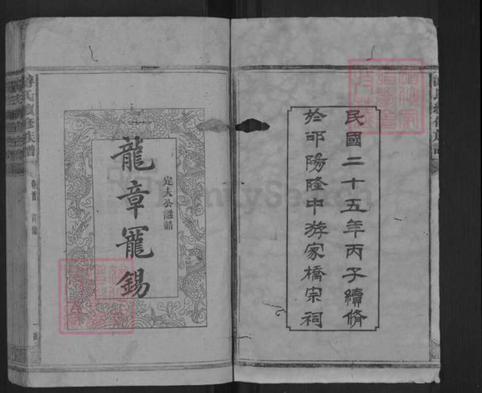 湖南省邵阳市隆回县游氏族谱-邵阳游氏族谱.pdf电子版预览图2