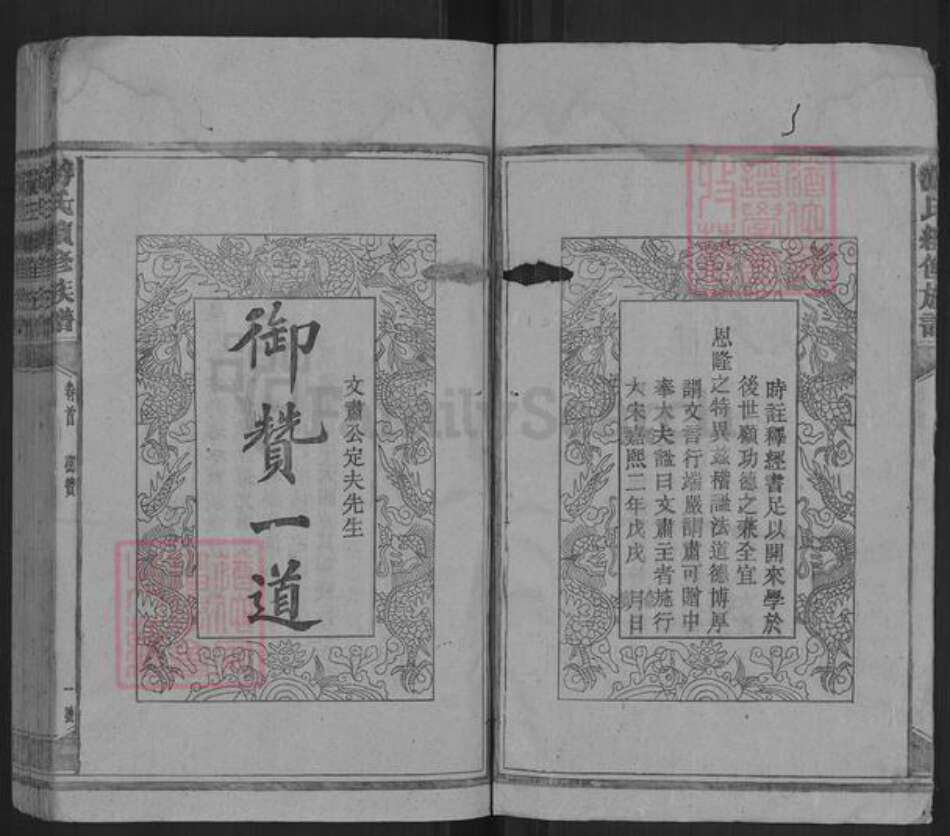 湖南省邵阳市隆回县游氏族谱-邵阳游氏族谱.pdf电子版预览图4