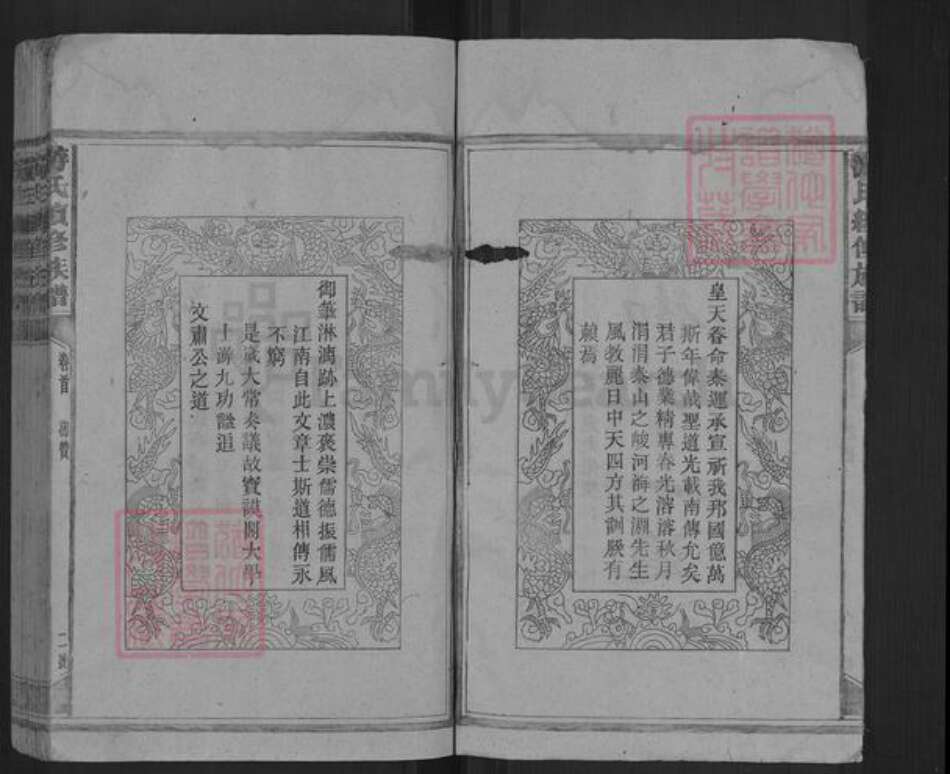 湖南省邵阳市隆回县游氏族谱-邵阳游氏族谱.pdf电子版预览图5