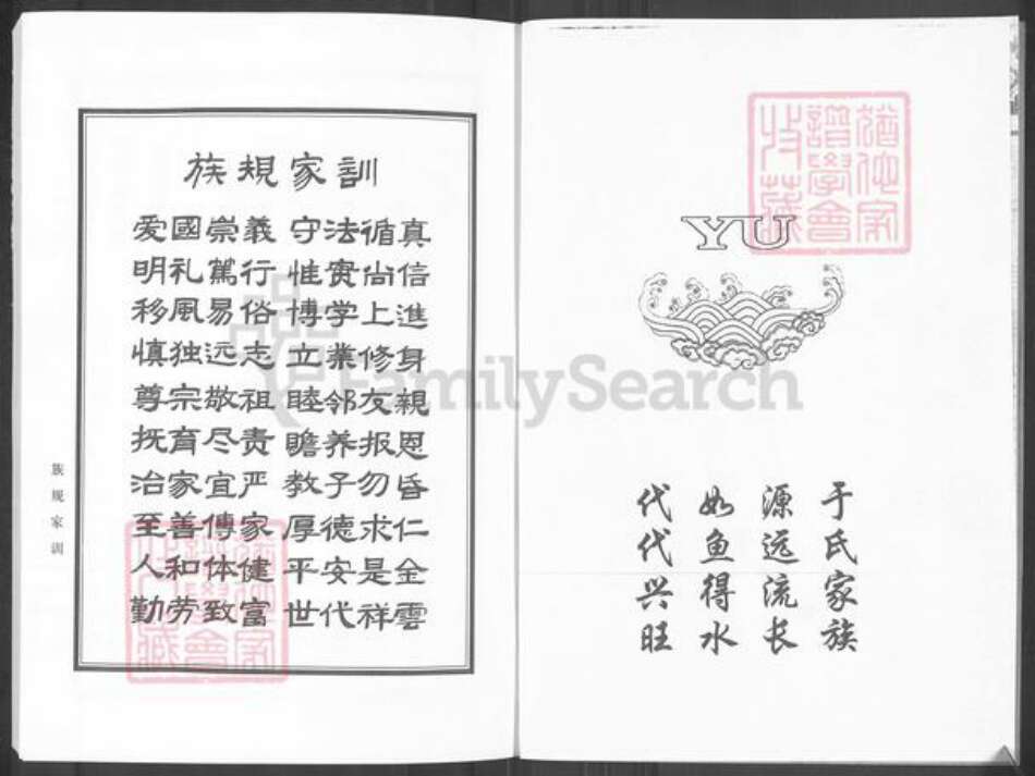 山东省淄博市桓台县唐山镇于氏族谱-于氏族谱.pdf电子版预览图2