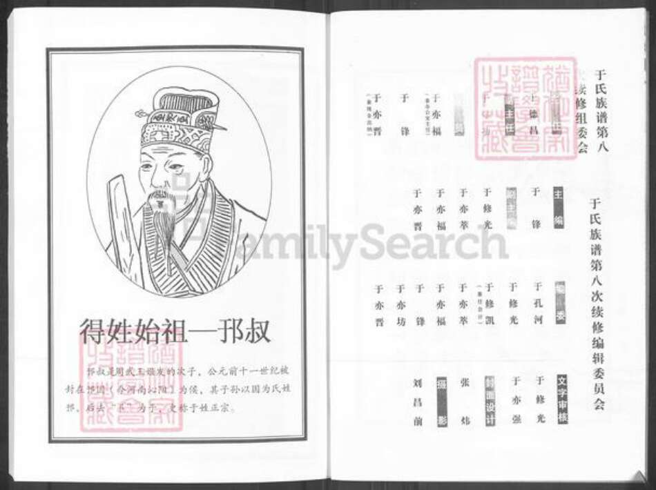 山东省淄博市桓台县唐山镇于氏族谱-于氏族谱.pdf电子版预览图3