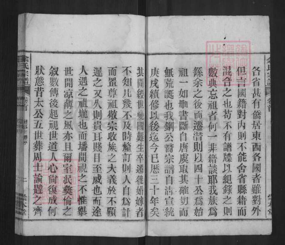 安徽省安庆市潜山市余氏崇本堂族谱-余氏宗谱.pdf电子版预览图2