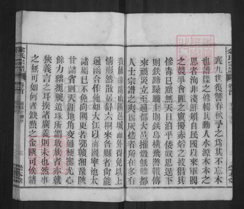 安徽省安庆市潜山市余氏崇本堂族谱-余氏宗谱.pdf电子版预览图3