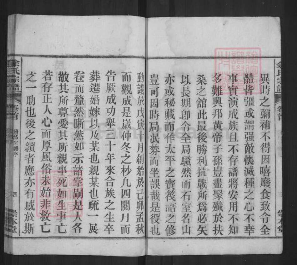 安徽省安庆市潜山市余氏崇本堂族谱-余氏宗谱.pdf电子版预览图4