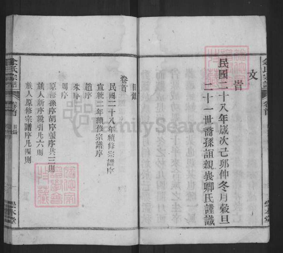 安徽省安庆市潜山市余氏崇本堂族谱-余氏宗谱.pdf电子版预览图5