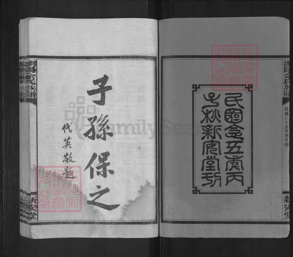 湖南省长沙市浏阳市张坊镇余氏新安堂族谱-浏阳余氏族谱.pdf电子版预览图2