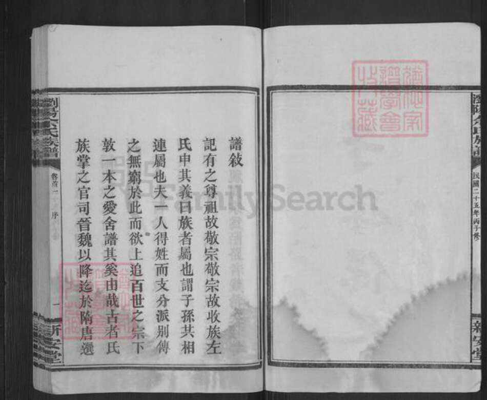 湖南省长沙市浏阳市张坊镇余氏新安堂族谱-浏阳余氏族谱.pdf电子版预览图3