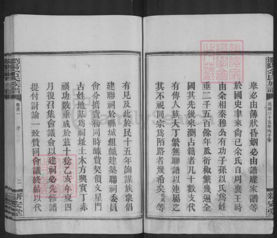 湖南省长沙市浏阳市张坊镇余氏新安堂族谱-浏阳余氏族谱.pdf电子版预览图4