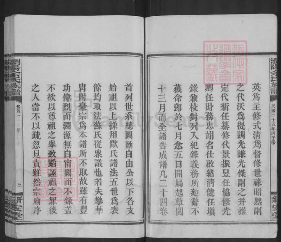 湖南省长沙市浏阳市张坊镇余氏新安堂族谱-浏阳余氏族谱.pdf电子版预览图5