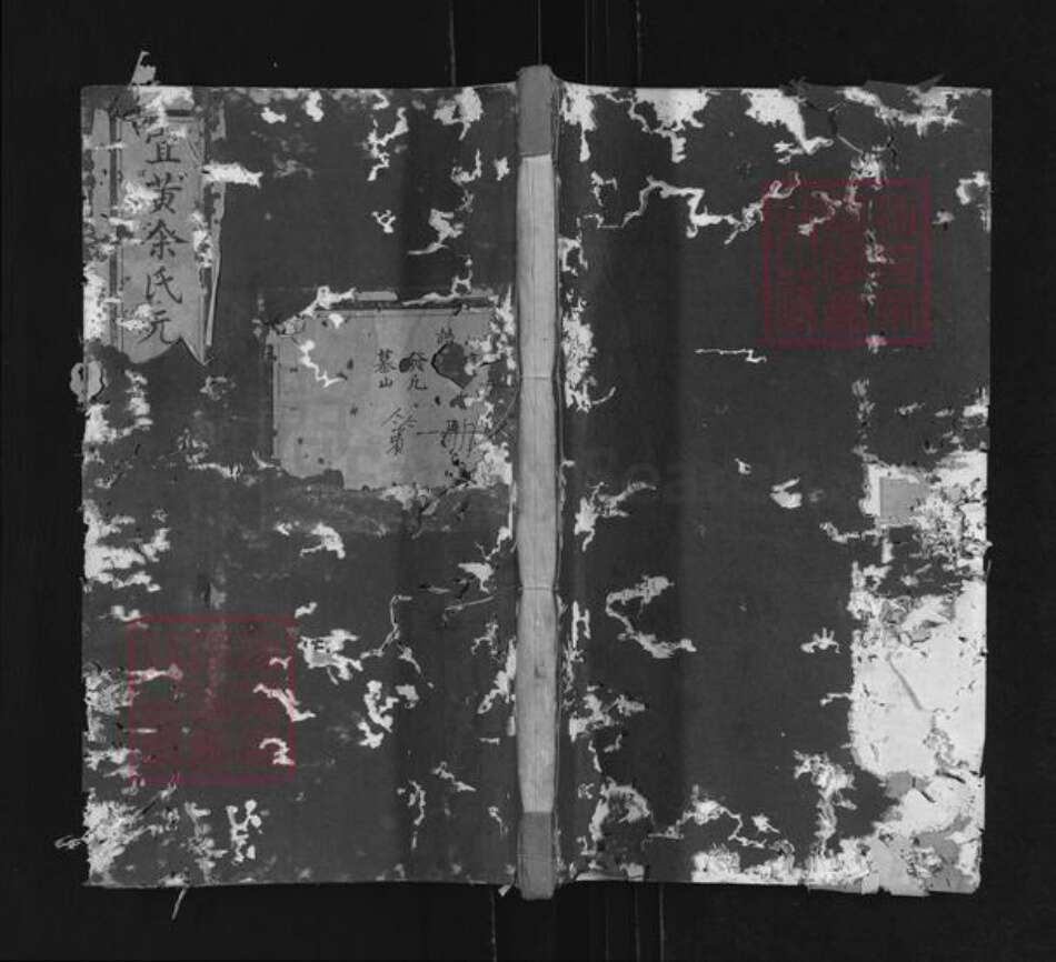 江西省抚州市宜黄县二都镇余氏族谱-宜黄余氏元五公四修房谱.pdf电子版缩略图