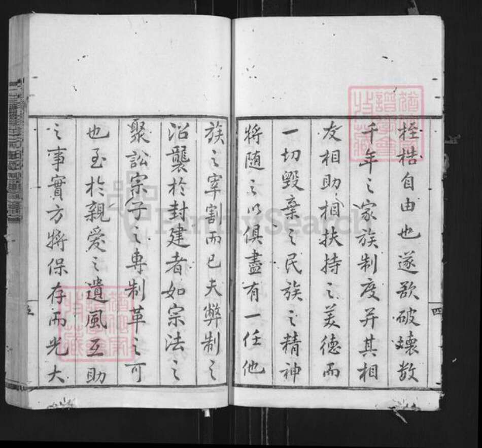 江西省抚州市宜黄县二都镇余氏族谱-宜黄余氏元五公四修房谱.pdf电子版预览图4