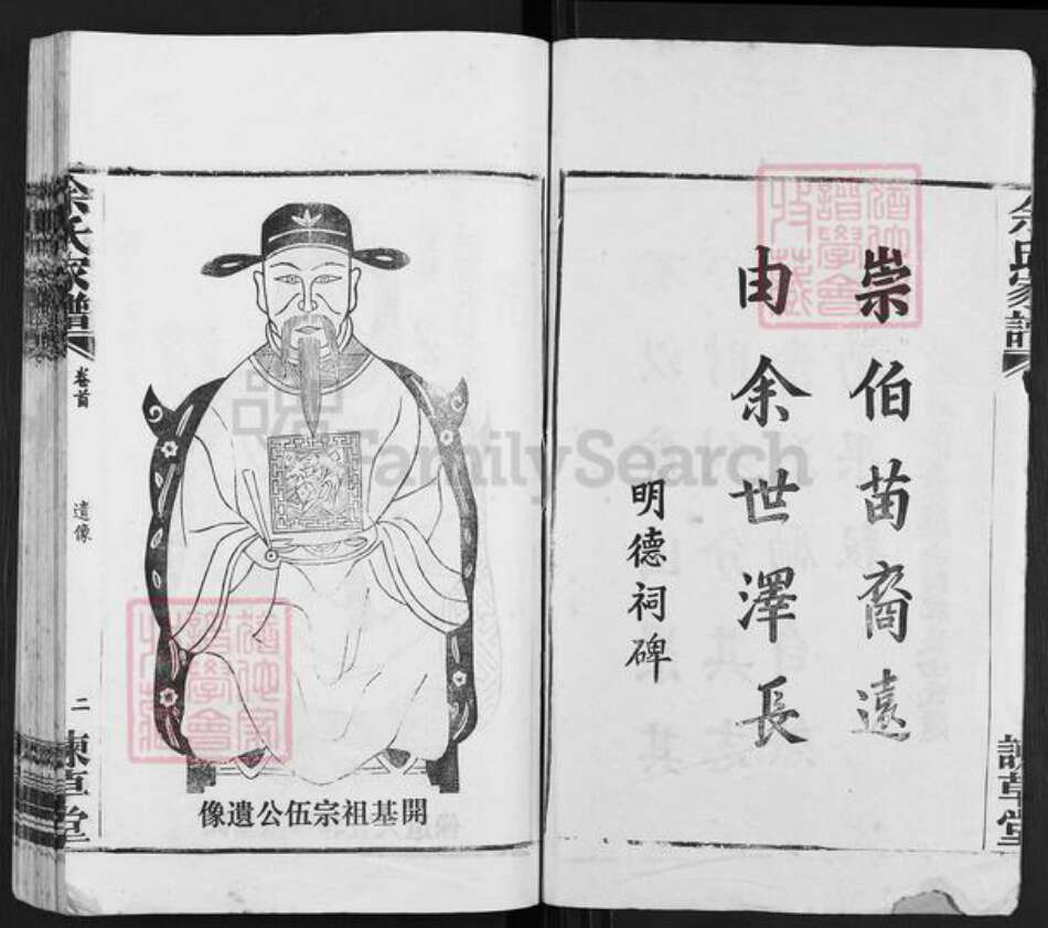 湖北省孝感市大悟县余氏谏草堂族谱-孝邑龙潭余氏家谱.pdf电子版预览图2