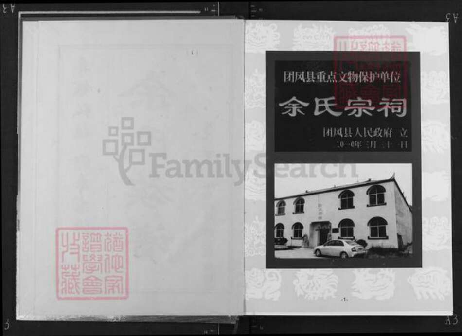 湖北省黄冈市浠水县余氏敦本堂族谱-余氏黄冈总谱.pdf电子版预览图2