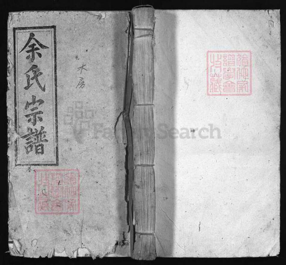 安徽省安庆市宿松县安徽省安庆市太湖县余氏族谱-余氏宗谱 [27卷,末1卷].pdf电子版缩略图