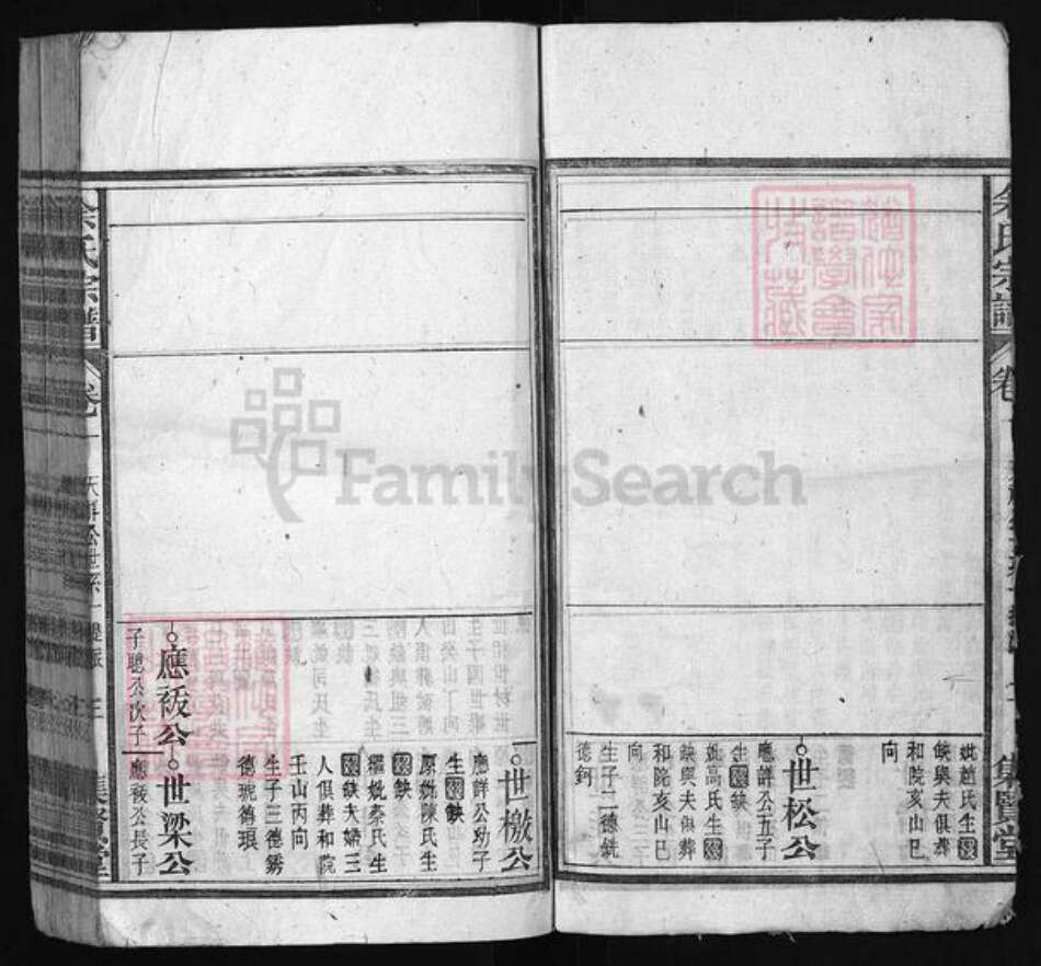 安徽省安庆市宿松县安徽省安庆市太湖县余氏族谱-余氏宗谱 [27卷,末1卷].pdf电子版预览图3