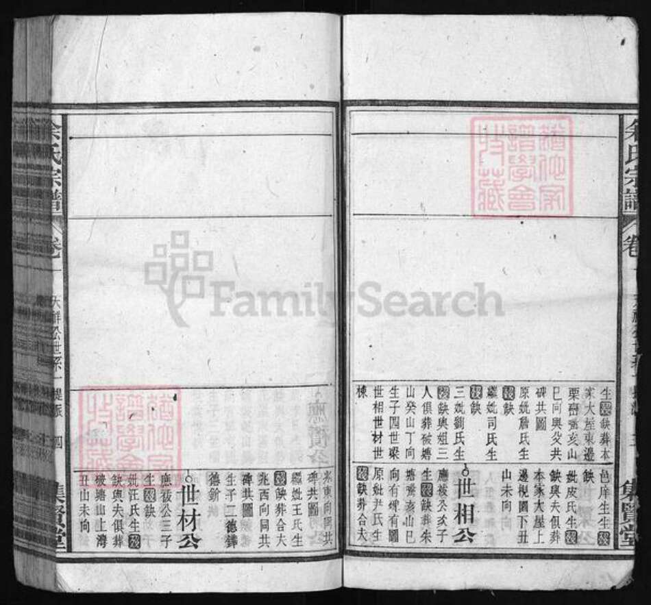 安徽省安庆市宿松县安徽省安庆市太湖县余氏族谱-余氏宗谱 [27卷,末1卷].pdf电子版预览图4