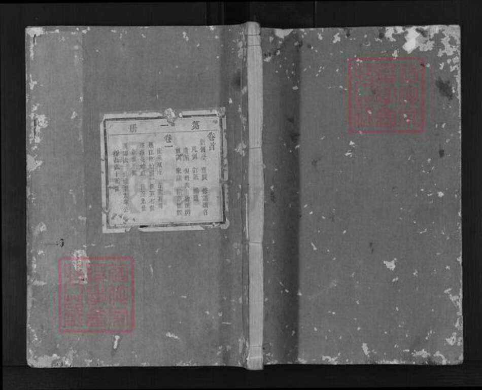 浙江省杭州市淳安县县余氏祥岚堂族谱-遂安儒洪余氏族谱.pdf电子版缩略图