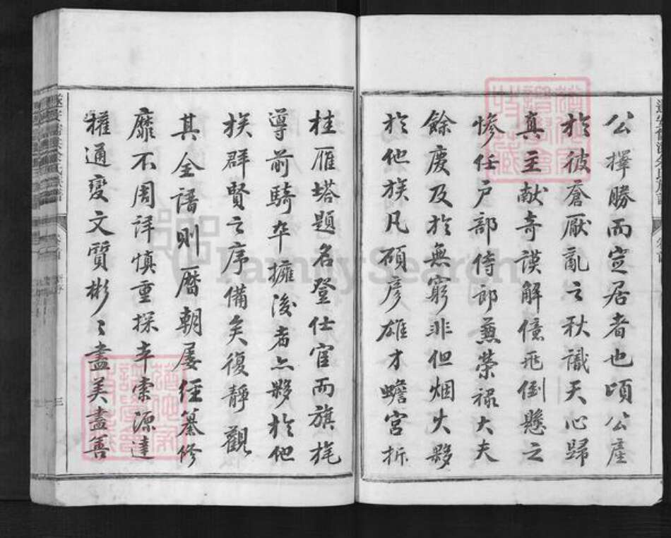 浙江省杭州市淳安县县余氏祥岚堂族谱-遂安儒洪余氏族谱.pdf电子版预览图3