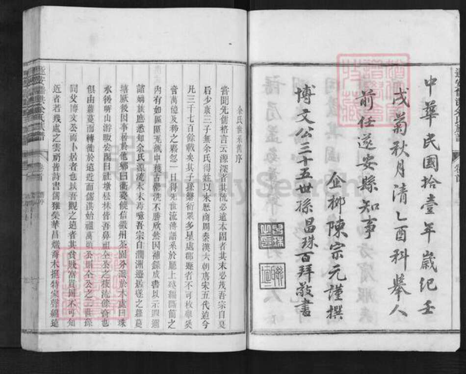 浙江省杭州市淳安县县余氏祥岚堂族谱-遂安儒洪余氏族谱.pdf电子版预览图5