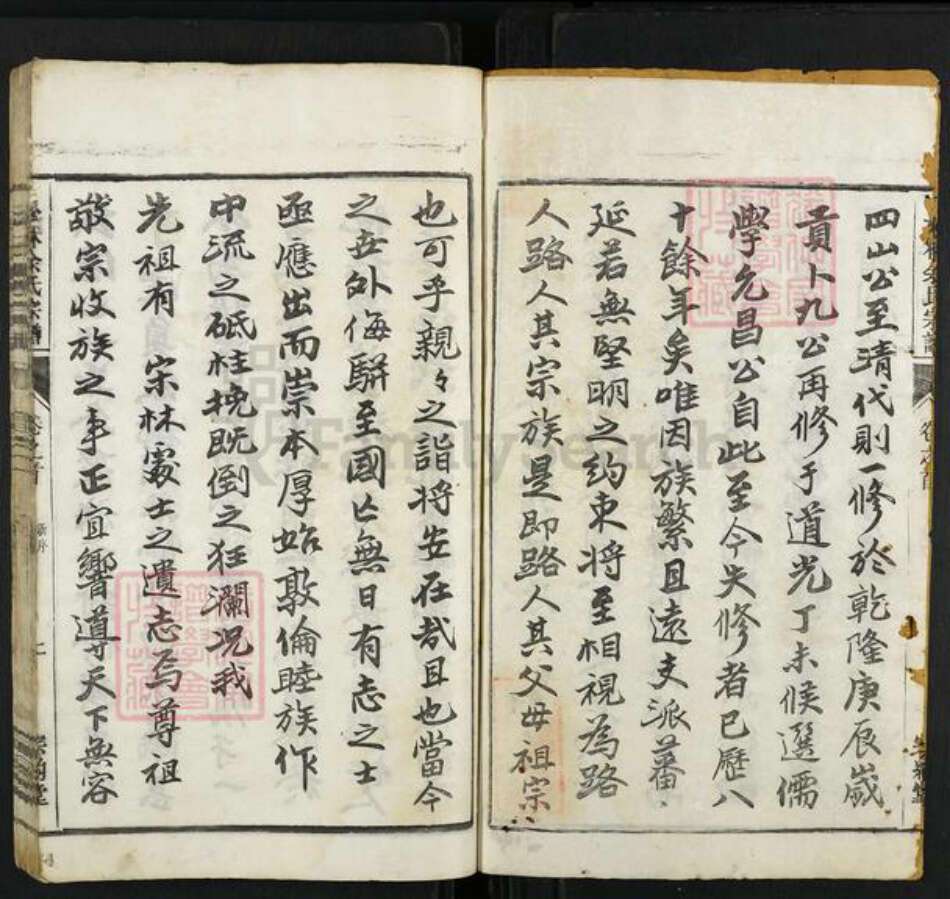 浙江省杭州市淳安县县余氏宗约堂族谱-遂安萝蔓塘松林余氏世家宗谱.pdf电子版预览图2