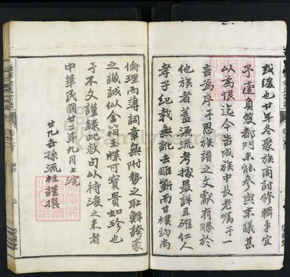 浙江省杭州市淳安县县余氏宗约堂族谱-遂安萝蔓塘松林余氏世家宗谱.pdf电子版预览图3