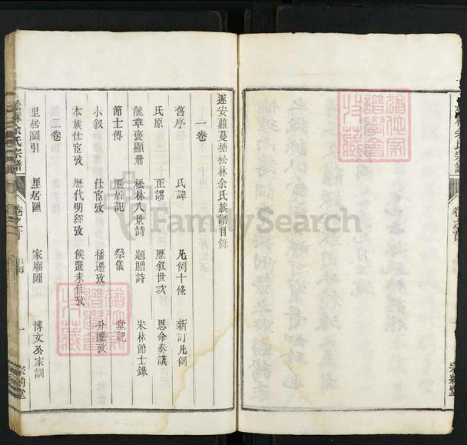 浙江省杭州市淳安县县余氏宗约堂族谱-遂安萝蔓塘松林余氏世家宗谱.pdf电子版预览图4