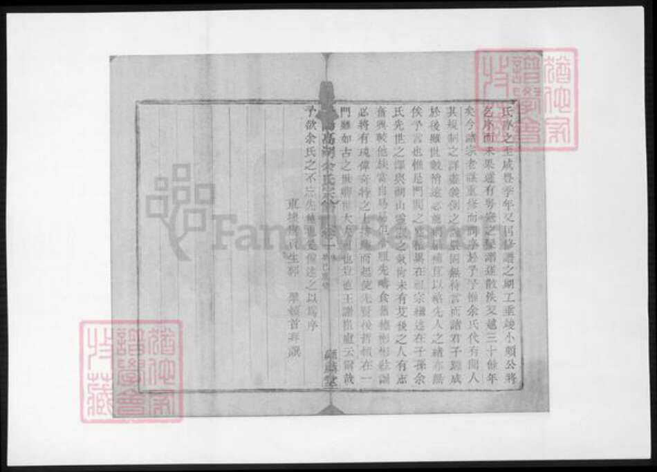 浙江省绍兴诸暨市诸暨余氏族谱-暨阳高湖余氏宗谱 [18卷].pdf电子版预览图4