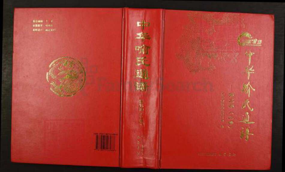 江西省南昌市喻氏族谱-中华喻氏通谱.pdf电子版缩略图