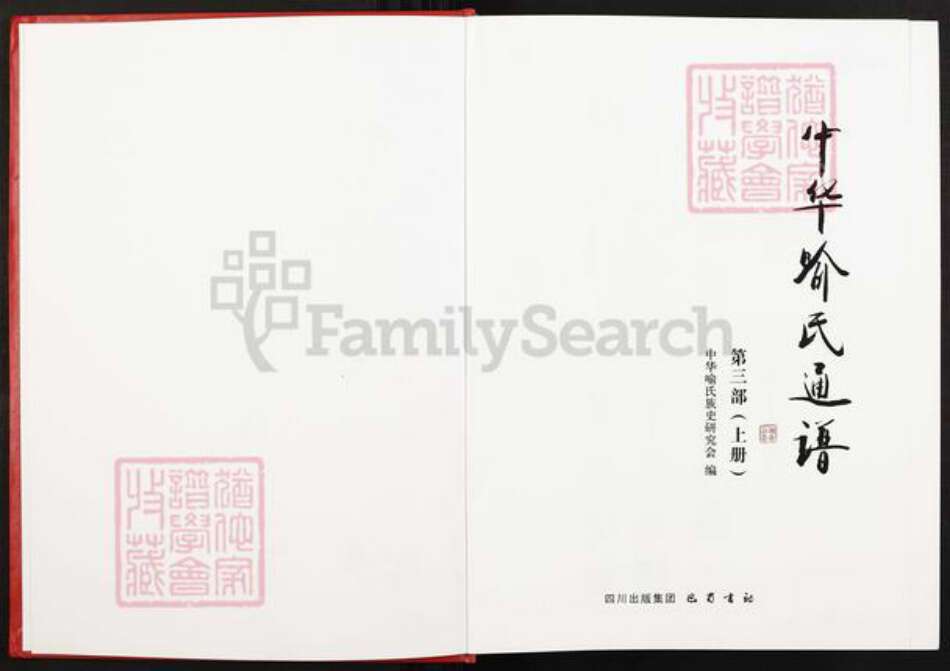 江西省南昌市喻氏族谱-中华喻氏通谱.pdf电子版预览图1