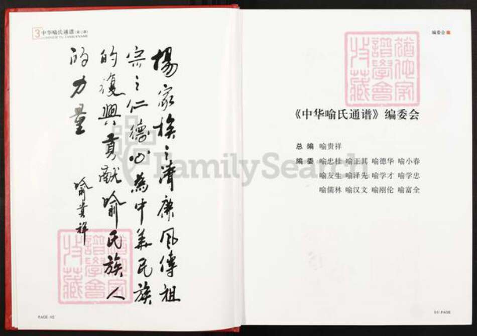 江西省南昌市喻氏族谱-中华喻氏通谱.pdf电子版预览图2