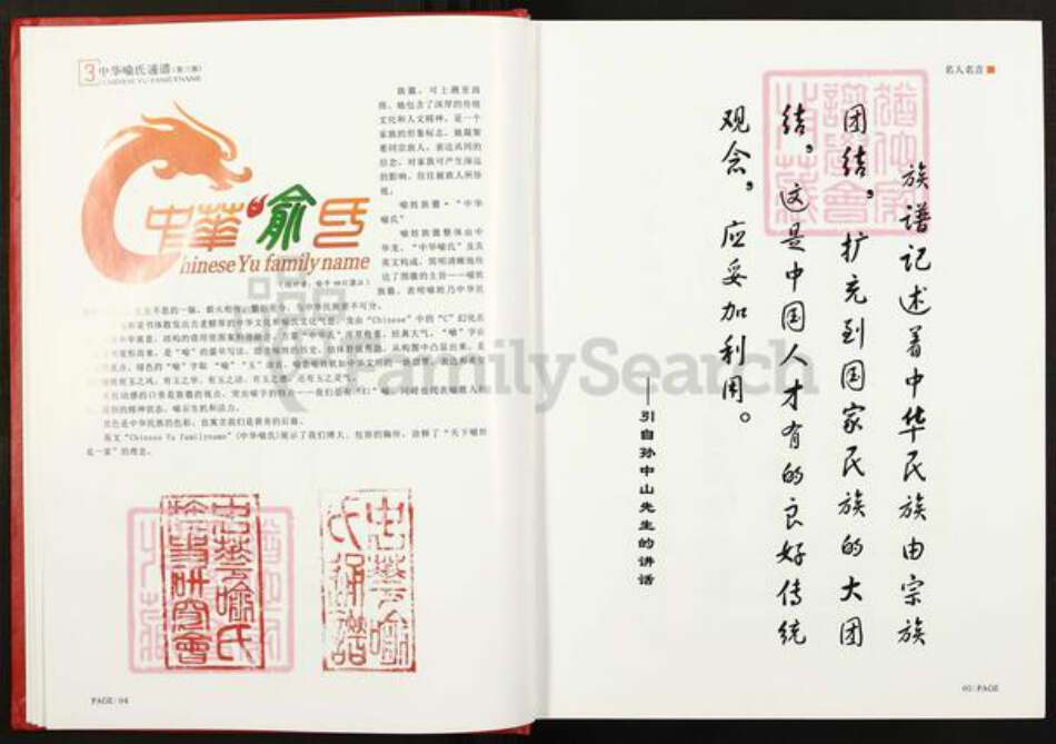 江西省南昌市喻氏族谱-中华喻氏通谱.pdf电子版预览图3