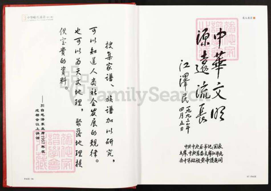 江西省南昌市喻氏族谱-中华喻氏通谱.pdf电子版预览图4