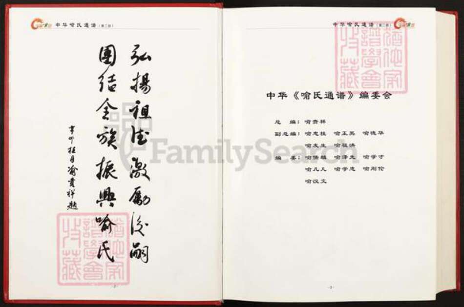 江西省南昌市喻氏族谱-中华喻氏通谱.pdf电子版预览图1