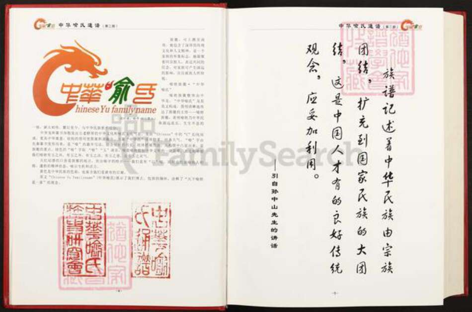 江西省南昌市喻氏族谱-中华喻氏通谱.pdf电子版预览图2