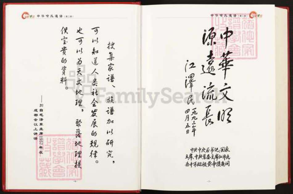 江西省南昌市喻氏族谱-中华喻氏通谱.pdf电子版预览图3