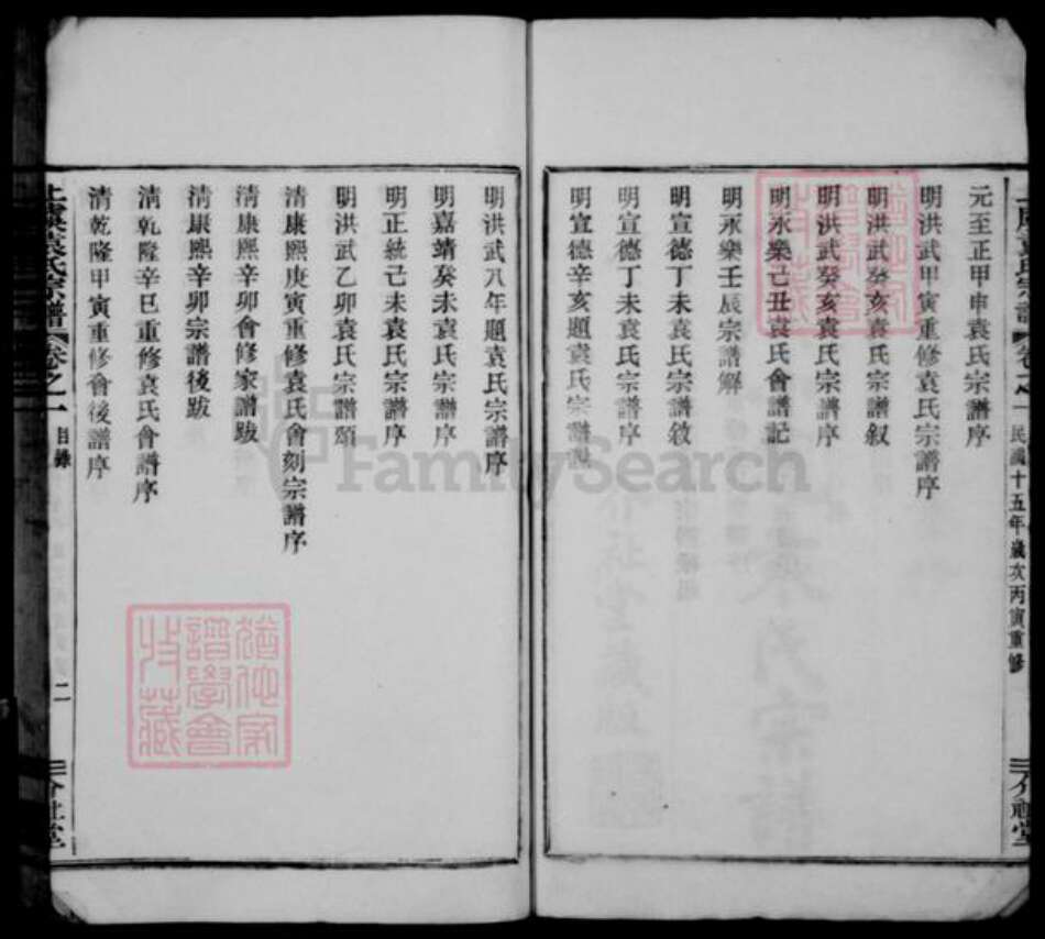 浙江省绍兴上虞区袁氏介祉堂族谱-上虞小越袁氏宗谱 [18卷,末1卷].pdf电子版预览图2