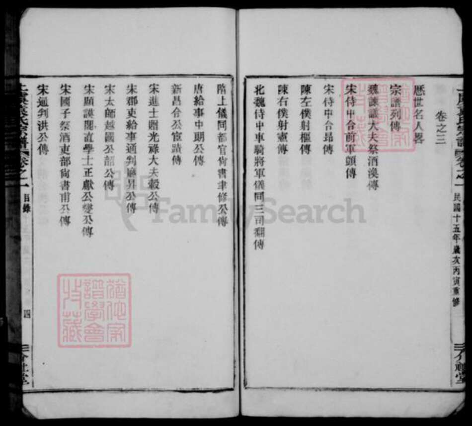 浙江省绍兴上虞区袁氏介祉堂族谱-上虞小越袁氏宗谱 [18卷,末1卷].pdf电子版预览图4