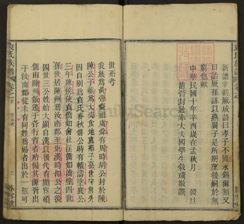 安徽省安庆市太湖县袁氏卧雪堂族谱-袁氏族谱.pdf电子版预览图3