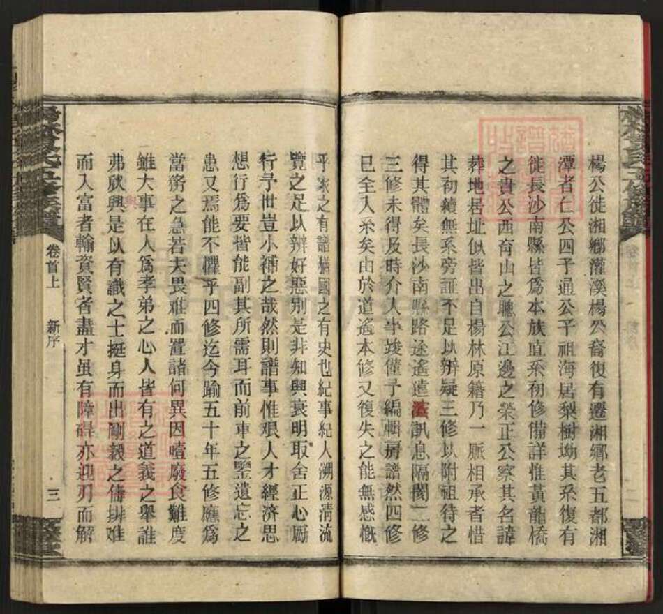 湖南省邵阳市邵阳县袁氏敦睦堂族谱-杨林袁氏五修族谱.pdf电子版预览图5