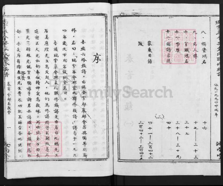 江西省吉安市泰和市袁氏汝南堂族谱-瑞雩宁会兴袁氏联族谱.pdf电子版预览图2