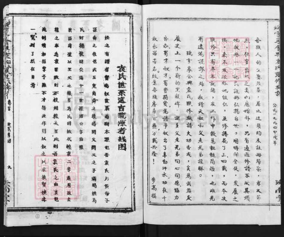 江西省吉安市泰和市袁氏汝南堂族谱-瑞雩宁会兴袁氏联族谱.pdf电子版预览图4