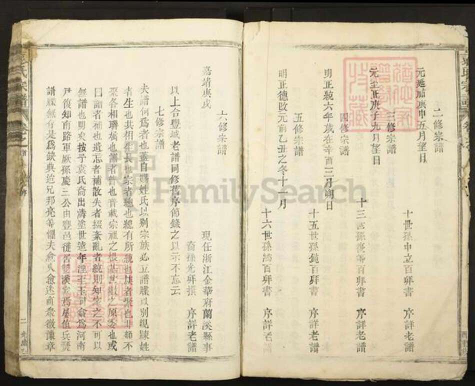 江西省九江市都昌县袁氏族谱-袁氏宗谱.pdf电子版预览图4