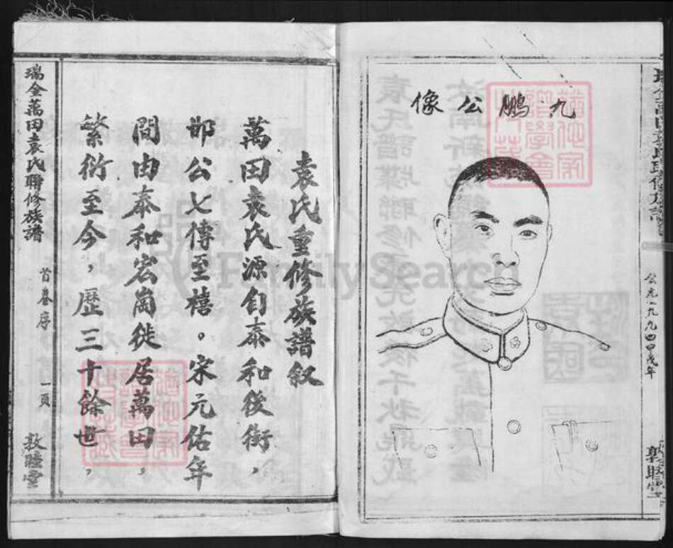 江西省赣州市瑞金市万田乡袁氏敦睦堂族谱-瑞金万田袁氏联修族谱.pdf电子版预览图5