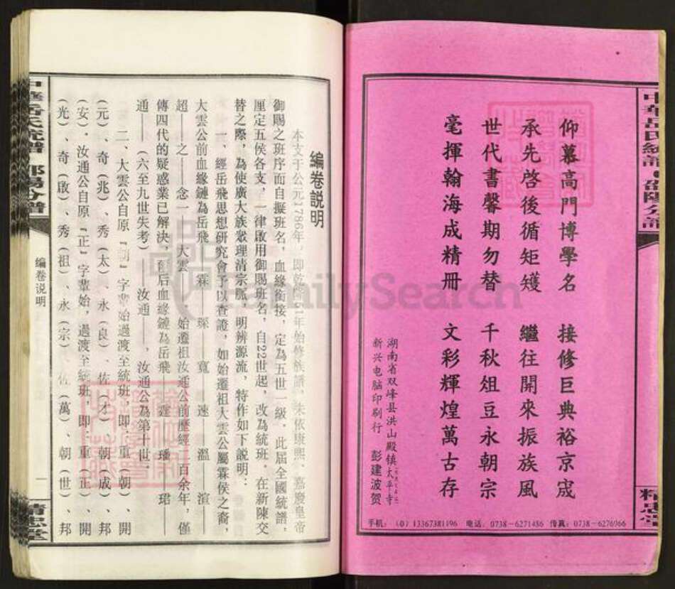 湖南省邵阳市岳氏精忠堂族谱-中华岳氏统谱.邵阳分谱.pdf电子版预览图3