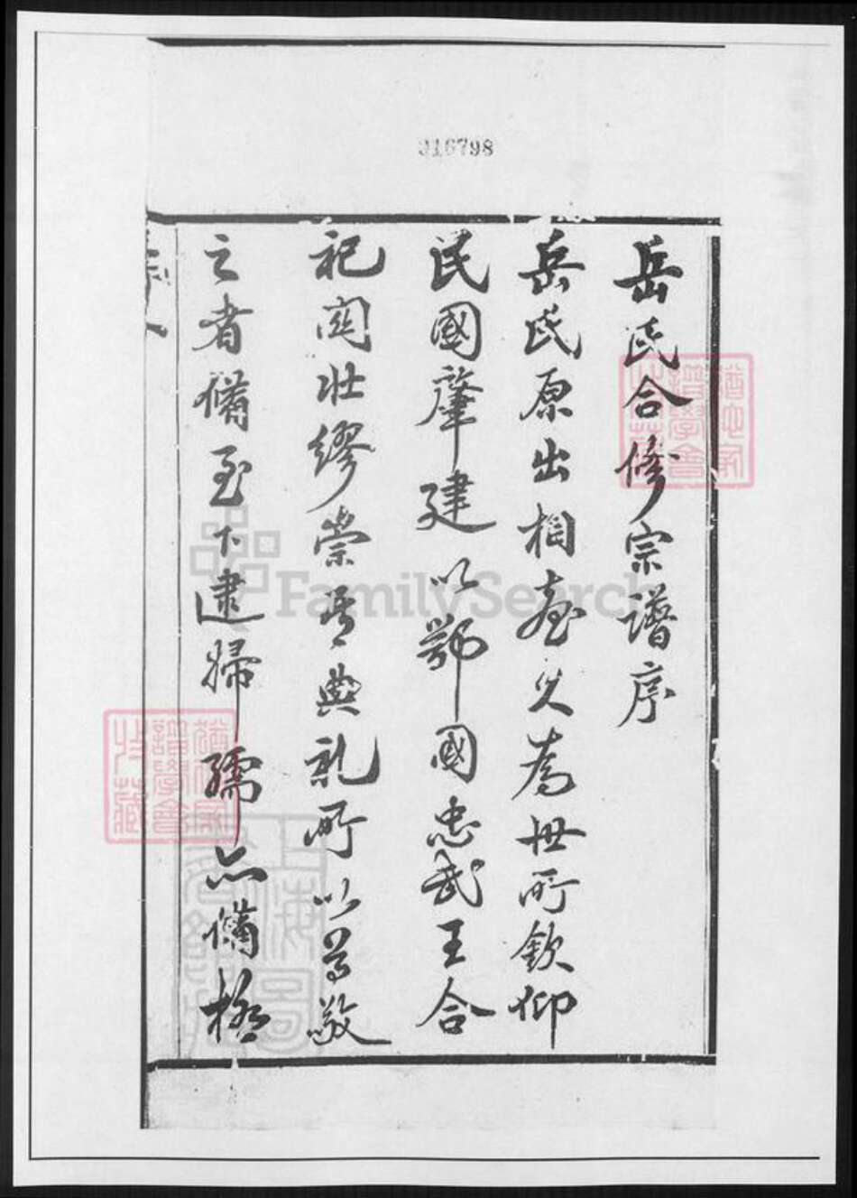 江苏省无锡市无锡江苏省无锡市宜兴市周铁镇岳氏族谱-岳氏宗谱 [26卷].pdf电子版预览图1