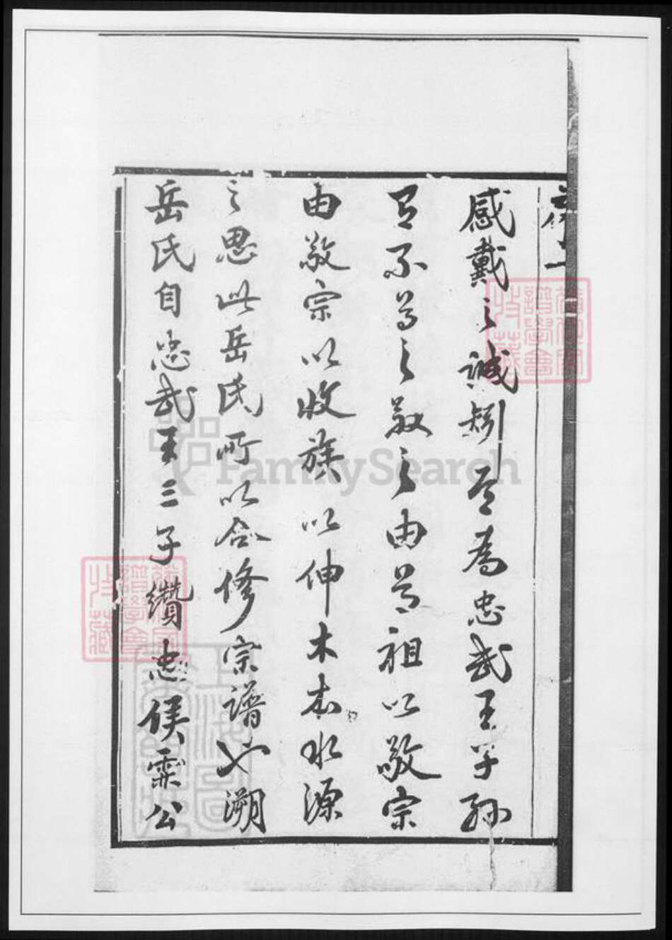 江苏省无锡市无锡江苏省无锡市宜兴市周铁镇岳氏族谱-岳氏宗谱 [26卷].pdf电子版预览图2