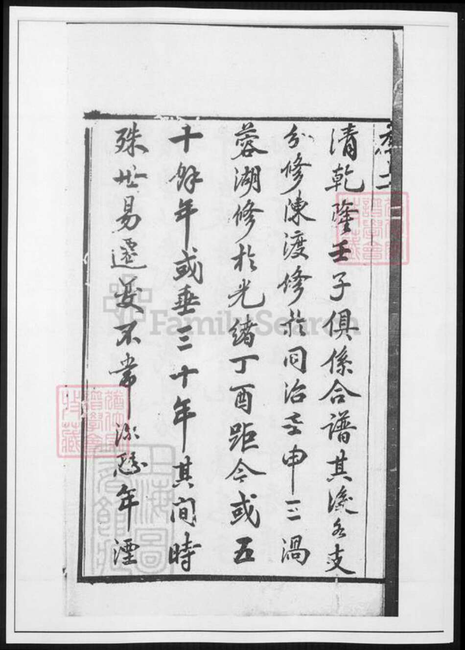 江苏省无锡市无锡江苏省无锡市宜兴市周铁镇岳氏族谱-岳氏宗谱 [26卷].pdf电子版预览图4