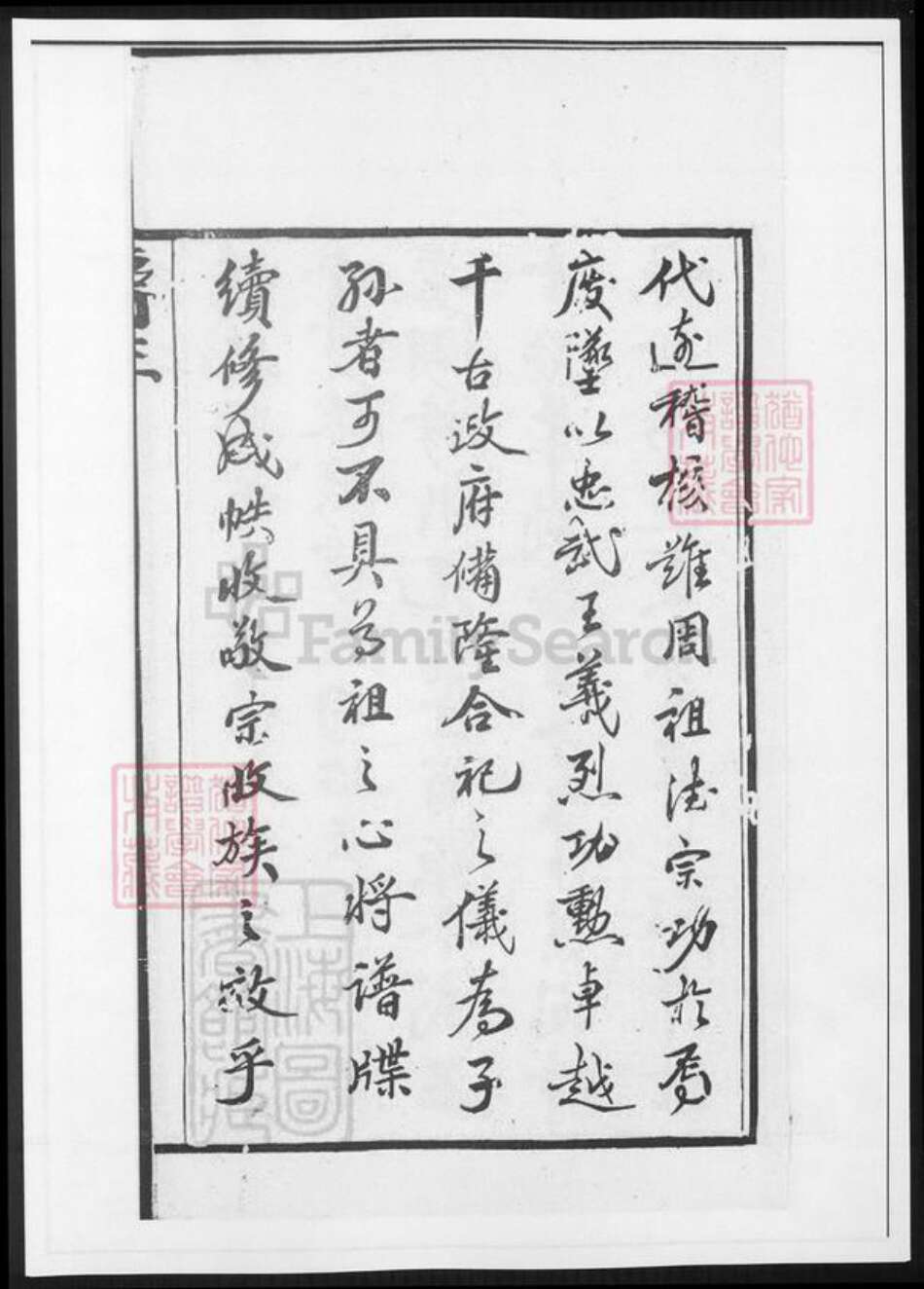 江苏省无锡市无锡江苏省无锡市宜兴市周铁镇岳氏族谱-岳氏宗谱 [26卷].pdf电子版预览图5